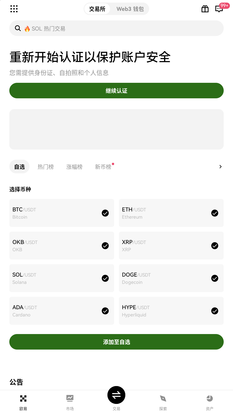 okex交易app行情界面展示